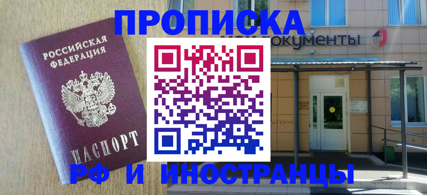 временная регистрация недорого в Котельниче