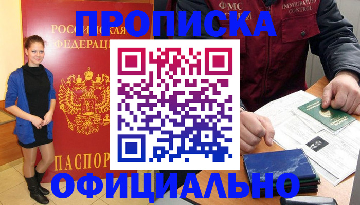 прописка 2025 в Котельниче