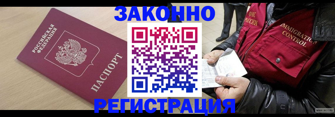 прописка ребенка в Котельниче